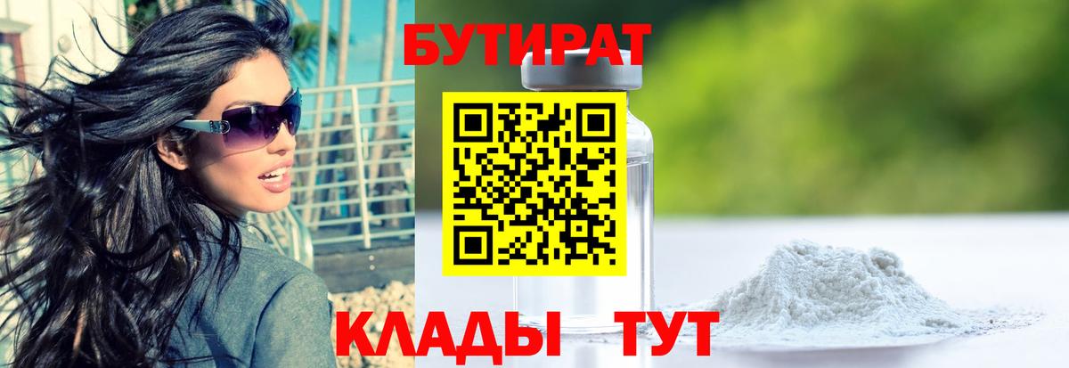 Кубинка  БУТИРАТ оксибутират  Бутират  Вход с VPN 