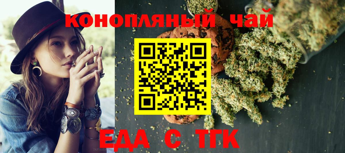 Еда ТГК конопля Кубинка
