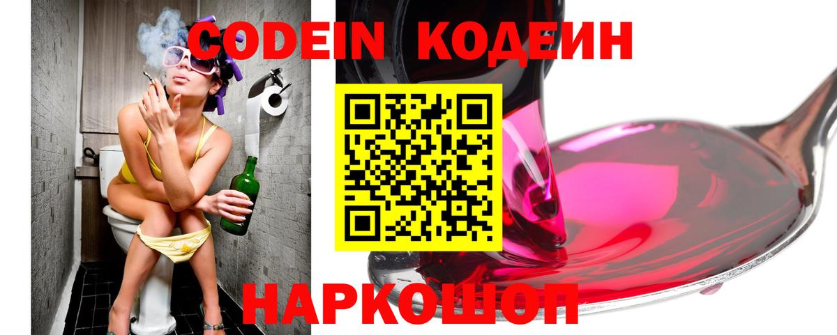 Кодеин напиток Lean (лин)  Вход с VPN  Кодеин напиток Lean (лин)  Кубинка 