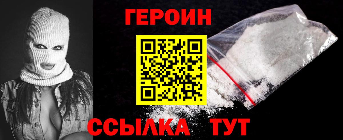 Героин VHQ  Вход с VPN  Кубинка 