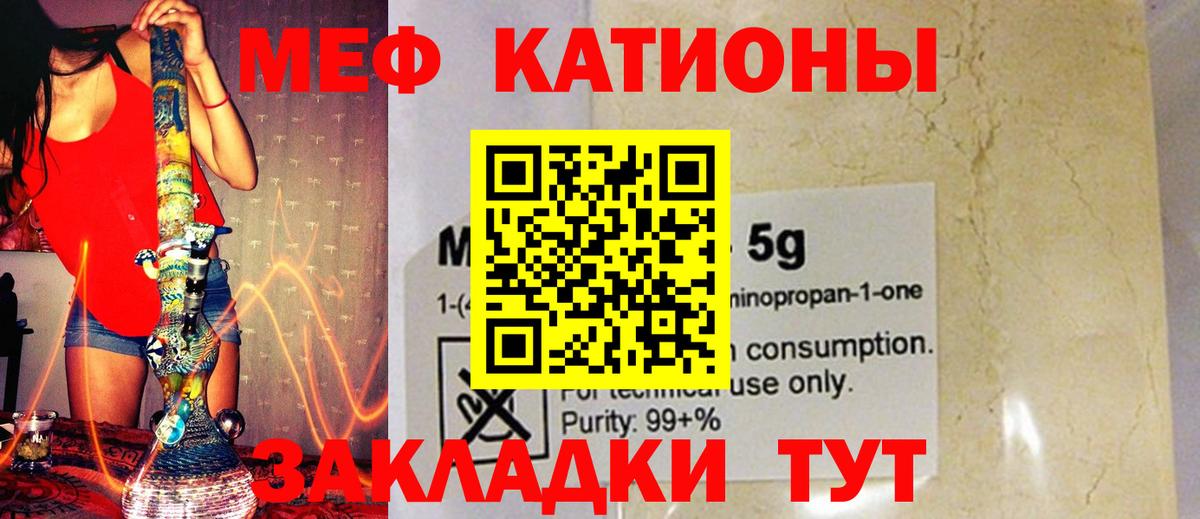 Кубинка  МЯУ-МЯУ  Вход с VPN  Меф мука 