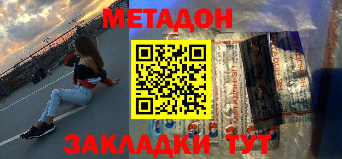 МЕТАДОН VHQ  Вход с VPN  Метадон methadone  Кубинка 