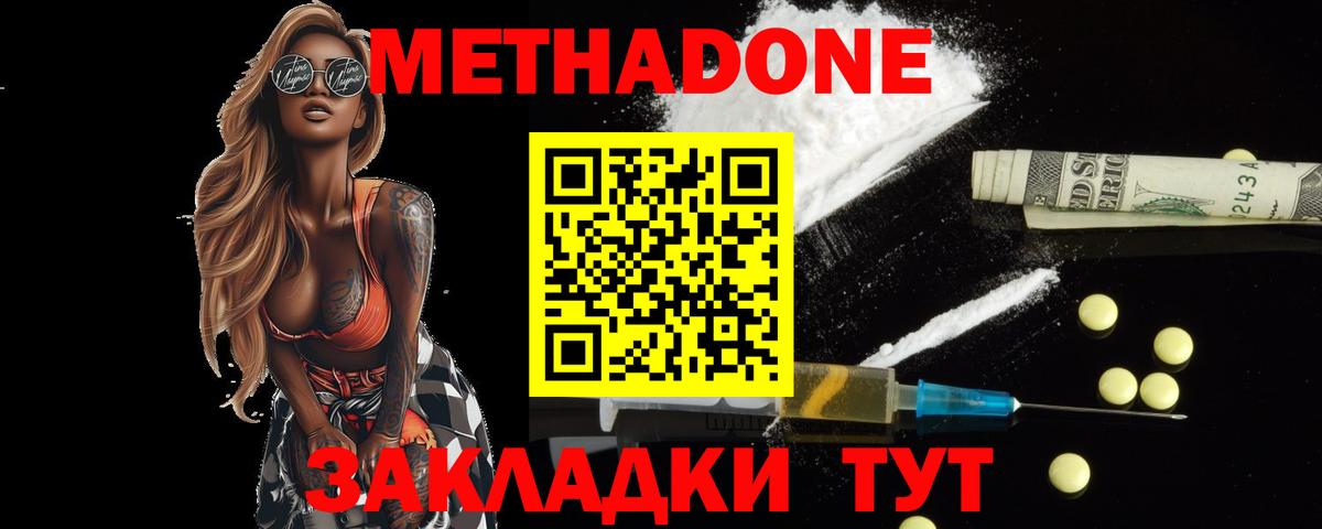МЕТАДОН VHQ Кубинка